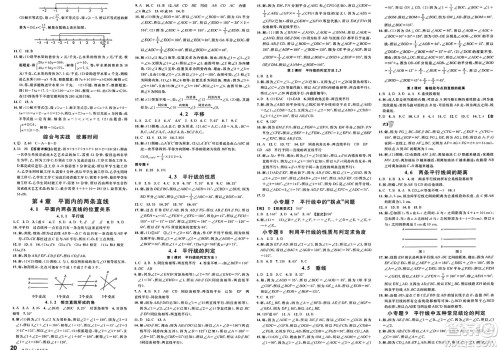 广东经济出版社2025年春名校课堂七年级数学下册湘教版广西专版答案 广东经济出版社2025年春名校课堂七年级数学下册湘教版广西专版答案