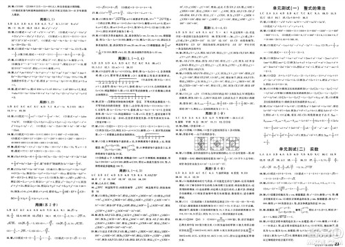 广东经济出版社2025年春名校课堂七年级数学下册湘教版广西专版答案 广东经济出版社2025年春名校课堂七年级数学下册湘教版广西专版答案