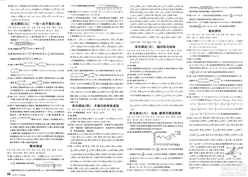 广东经济出版社2025年春名校课堂七年级数学下册湘教版广西专版答案 广东经济出版社2025年春名校课堂七年级数学下册湘教版广西专版答案