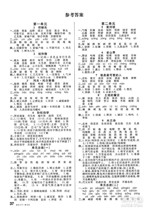 吉林教育出版社2025年春名校课堂七年级语文下册人教版广西专版答案 吉林教育出版社2025年春名校课堂七年级语文下册人教版广西专版答案