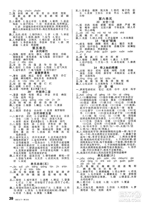 吉林教育出版社2025年春名校课堂七年级语文下册人教版广西专版答案 吉林教育出版社2025年春名校课堂七年级语文下册人教版广西专版答案