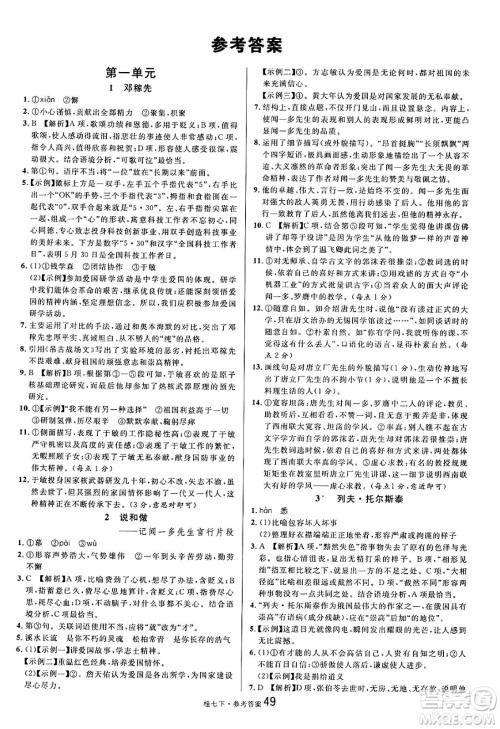 吉林教育出版社2025年春名校课堂七年级语文下册人教版广西专版答案 吉林教育出版社2025年春名校课堂七年级语文下册人教版广西专版答案