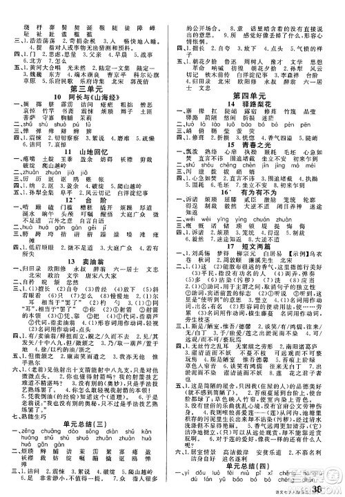 吉林教育出版社2025年春名校课堂七年级语文下册人教版广西专版答案 吉林教育出版社2025年春名校课堂七年级语文下册人教版广西专版答案