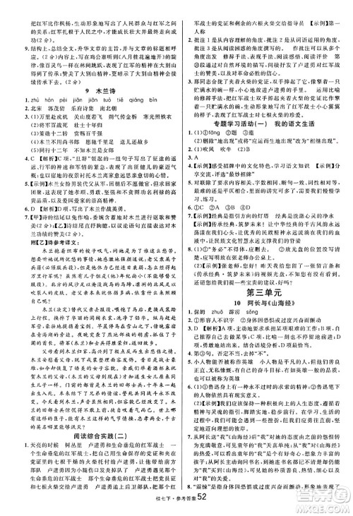 吉林教育出版社2025年春名校课堂七年级语文下册人教版广西专版答案 吉林教育出版社2025年春名校课堂七年级语文下册人教版广西专版答案