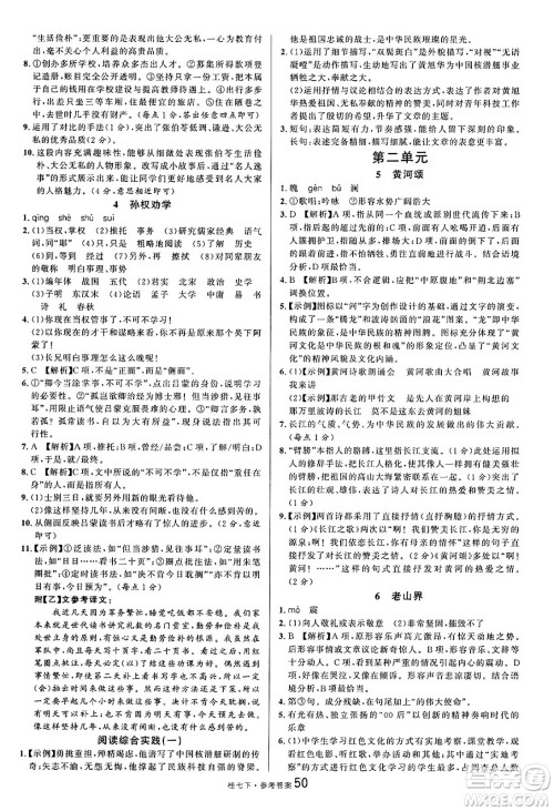 吉林教育出版社2025年春名校课堂七年级语文下册人教版广西专版答案 吉林教育出版社2025年春名校课堂七年级语文下册人教版广西专版答案