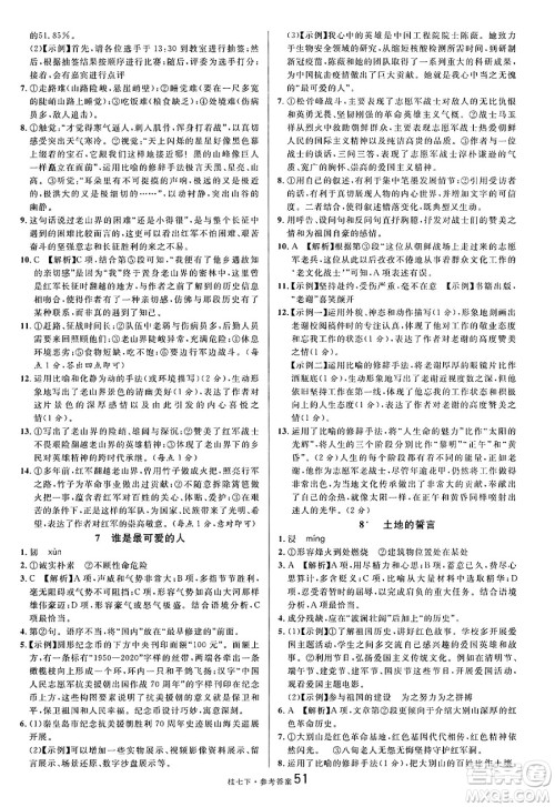 吉林教育出版社2025年春名校课堂七年级语文下册人教版广西专版答案 吉林教育出版社2025年春名校课堂七年级语文下册人教版广西专版答案