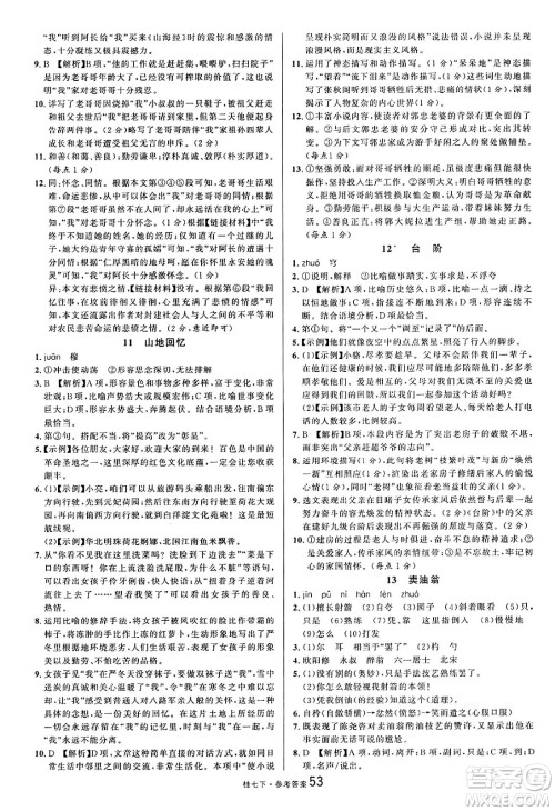 吉林教育出版社2025年春名校课堂七年级语文下册人教版广西专版答案 吉林教育出版社2025年春名校课堂七年级语文下册人教版广西专版答案