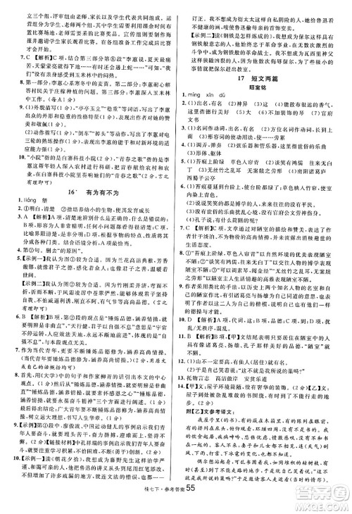吉林教育出版社2025年春名校课堂七年级语文下册人教版广西专版答案 吉林教育出版社2025年春名校课堂七年级语文下册人教版广西专版答案