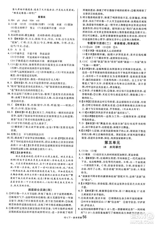 吉林教育出版社2025年春名校课堂七年级语文下册人教版广西专版答案 吉林教育出版社2025年春名校课堂七年级语文下册人教版广西专版答案