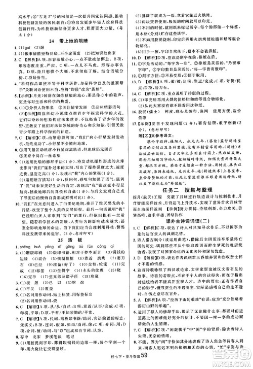 吉林教育出版社2025年春名校课堂七年级语文下册人教版广西专版答案 吉林教育出版社2025年春名校课堂七年级语文下册人教版广西专版答案