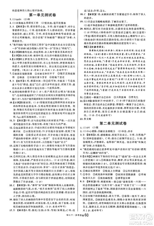 吉林教育出版社2025年春名校课堂七年级语文下册人教版广西专版答案 吉林教育出版社2025年春名校课堂七年级语文下册人教版广西专版答案