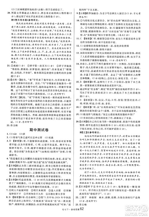 吉林教育出版社2025年春名校课堂七年级语文下册人教版广西专版答案 吉林教育出版社2025年春名校课堂七年级语文下册人教版广西专版答案
