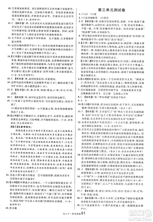 吉林教育出版社2025年春名校课堂七年级语文下册人教版广西专版答案 吉林教育出版社2025年春名校课堂七年级语文下册人教版广西专版答案