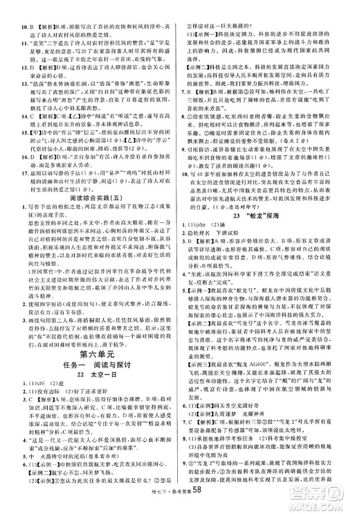 吉林教育出版社2025年春名校课堂七年级语文下册人教版广西专版答案 吉林教育出版社2025年春名校课堂七年级语文下册人教版广西专版答案
