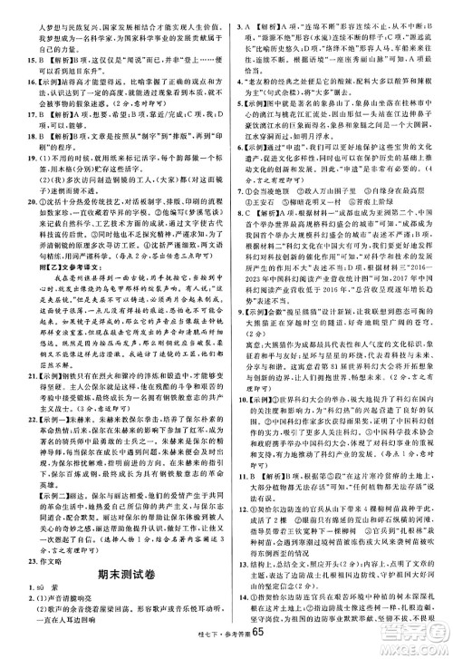 吉林教育出版社2025年春名校课堂七年级语文下册人教版广西专版答案 吉林教育出版社2025年春名校课堂七年级语文下册人教版广西专版答案