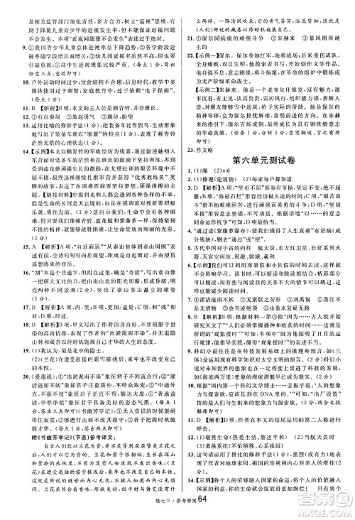 吉林教育出版社2025年春名校课堂七年级语文下册人教版广西专版答案 吉林教育出版社2025年春名校课堂七年级语文下册人教版广西专版答案