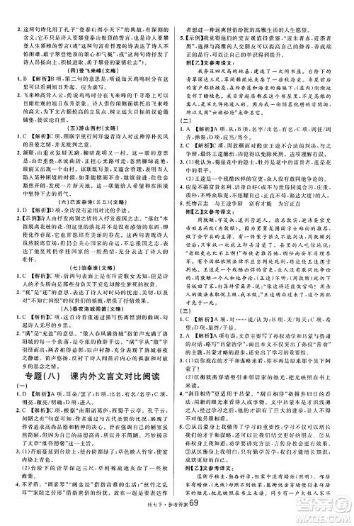吉林教育出版社2025年春名校课堂七年级语文下册人教版广西专版答案 吉林教育出版社2025年春名校课堂七年级语文下册人教版广西专版答案