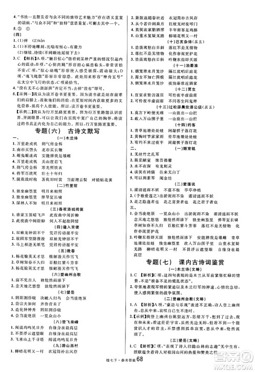 吉林教育出版社2025年春名校课堂七年级语文下册人教版广西专版答案 吉林教育出版社2025年春名校课堂七年级语文下册人教版广西专版答案