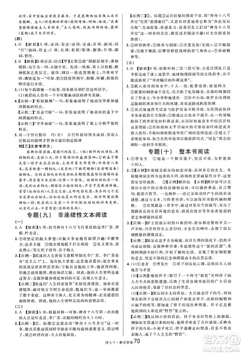 吉林教育出版社2025年春名校课堂七年级语文下册人教版广西专版答案 吉林教育出版社2025年春名校课堂七年级语文下册人教版广西专版答案