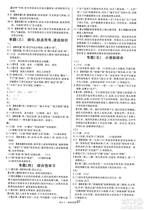 吉林教育出版社2025年春名校课堂七年级语文下册人教版广西专版答案 吉林教育出版社2025年春名校课堂七年级语文下册人教版广西专版答案