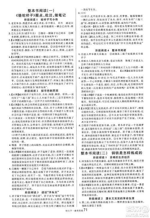 吉林教育出版社2025年春名校课堂七年级语文下册人教版广西专版答案 吉林教育出版社2025年春名校课堂七年级语文下册人教版广西专版答案