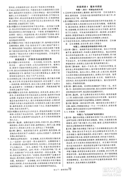 吉林教育出版社2025年春名校课堂七年级语文下册人教版广西专版答案 吉林教育出版社2025年春名校课堂七年级语文下册人教版广西专版答案