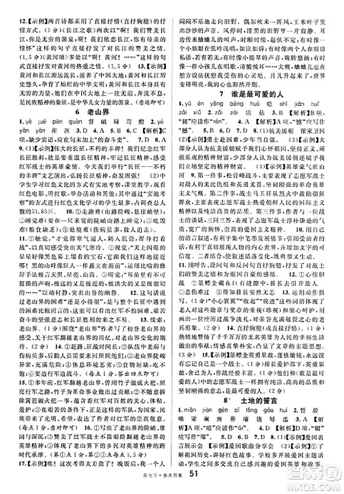 云南科技出版社2025年春名校课堂七年级语文下册人教版云南专版答案 云南科技出版社2025年春名校课堂七年级语文下册人教版云南专版答案