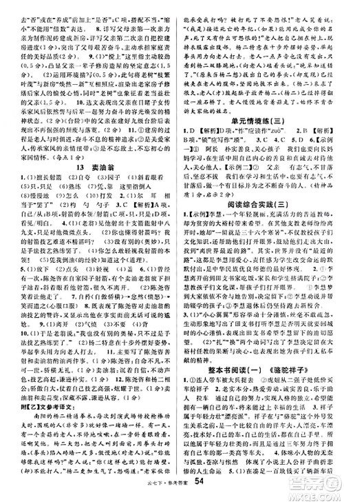 云南科技出版社2025年春名校课堂七年级语文下册人教版云南专版答案 云南科技出版社2025年春名校课堂七年级语文下册人教版云南专版答案