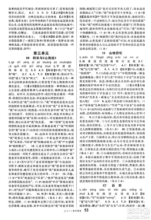 云南科技出版社2025年春名校课堂七年级语文下册人教版云南专版答案 云南科技出版社2025年春名校课堂七年级语文下册人教版云南专版答案