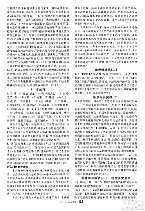 云南科技出版社2025年春名校课堂七年级语文下册人教版云南专版答案 云南科技出版社2025年春名校课堂七年级语文下册人教版云南专版答案