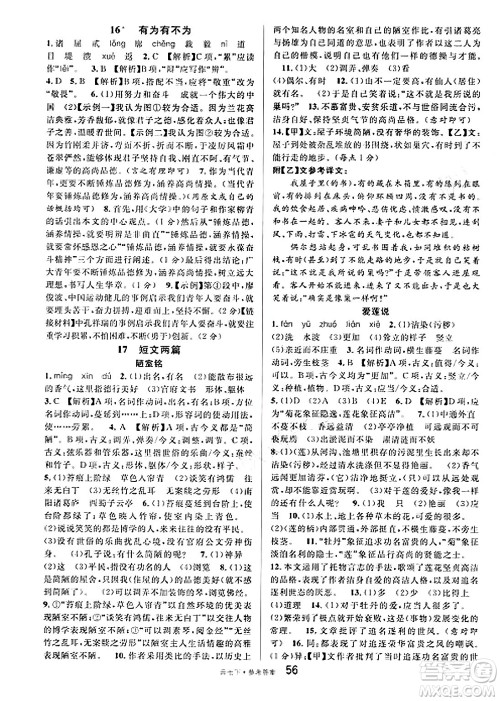 云南科技出版社2025年春名校课堂七年级语文下册人教版云南专版答案 云南科技出版社2025年春名校课堂七年级语文下册人教版云南专版答案