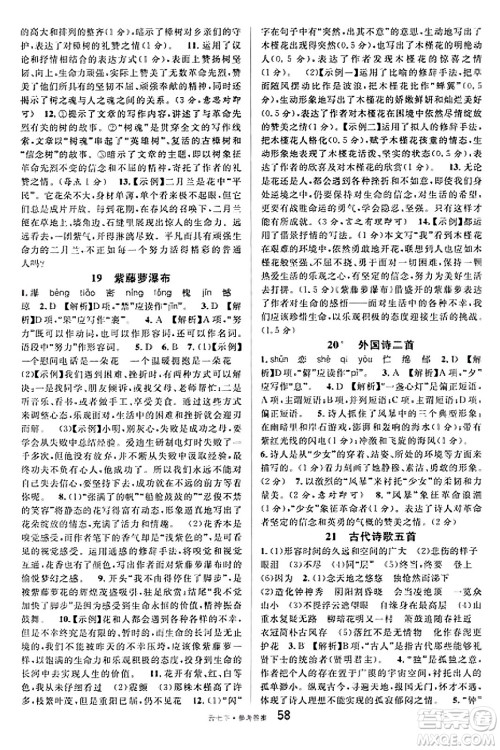 云南科技出版社2025年春名校课堂七年级语文下册人教版云南专版答案 云南科技出版社2025年春名校课堂七年级语文下册人教版云南专版答案