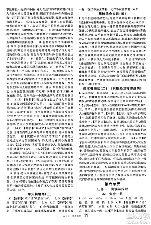 云南科技出版社2025年春名校课堂七年级语文下册人教版云南专版答案 云南科技出版社2025年春名校课堂七年级语文下册人教版云南专版答案