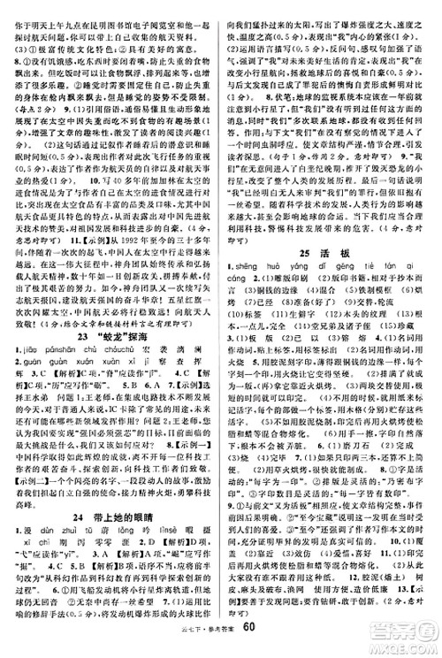 云南科技出版社2025年春名校课堂七年级语文下册人教版云南专版答案 云南科技出版社2025年春名校课堂七年级语文下册人教版云南专版答案