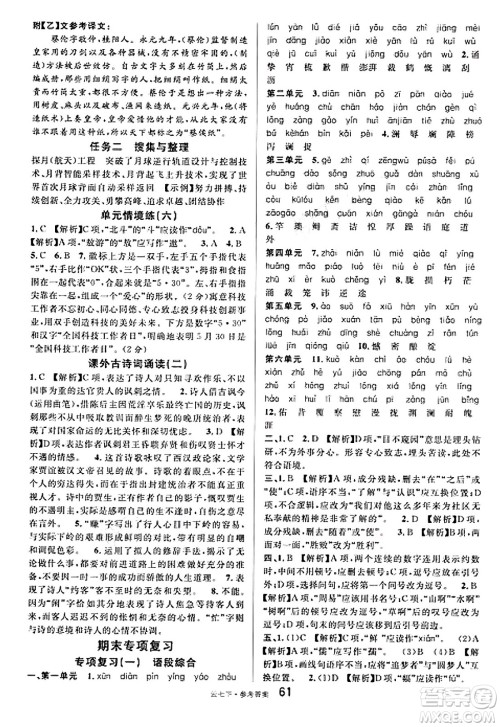 云南科技出版社2025年春名校课堂七年级语文下册人教版云南专版答案 云南科技出版社2025年春名校课堂七年级语文下册人教版云南专版答案
