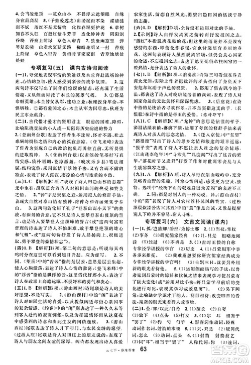 云南科技出版社2025年春名校课堂七年级语文下册人教版云南专版答案 云南科技出版社2025年春名校课堂七年级语文下册人教版云南专版答案