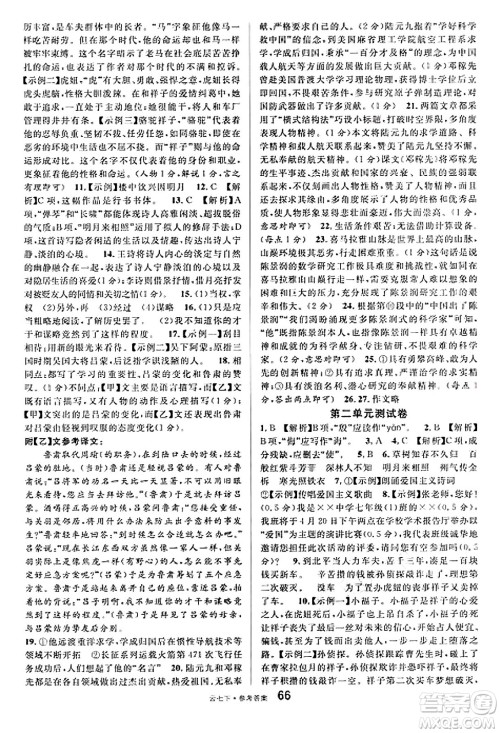 云南科技出版社2025年春名校课堂七年级语文下册人教版云南专版答案 云南科技出版社2025年春名校课堂七年级语文下册人教版云南专版答案