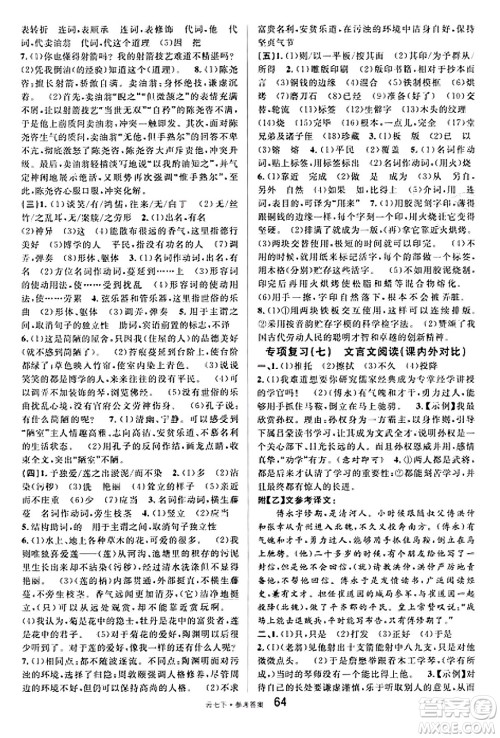 云南科技出版社2025年春名校课堂七年级语文下册人教版云南专版答案 云南科技出版社2025年春名校课堂七年级语文下册人教版云南专版答案