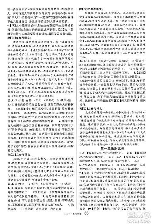 云南科技出版社2025年春名校课堂七年级语文下册人教版云南专版答案 云南科技出版社2025年春名校课堂七年级语文下册人教版云南专版答案