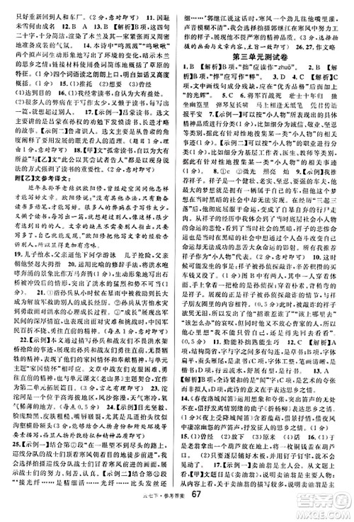 云南科技出版社2025年春名校课堂七年级语文下册人教版云南专版答案 云南科技出版社2025年春名校课堂七年级语文下册人教版云南专版答案