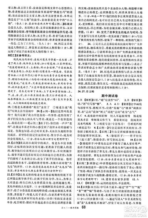 云南科技出版社2025年春名校课堂七年级语文下册人教版云南专版答案 云南科技出版社2025年春名校课堂七年级语文下册人教版云南专版答案