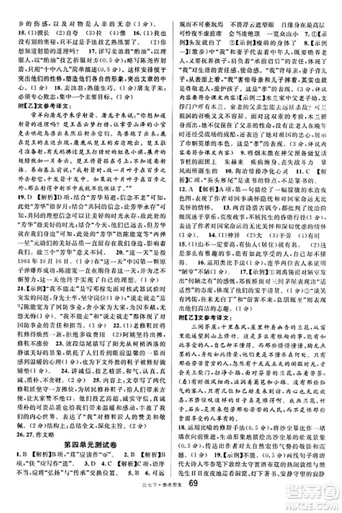 云南科技出版社2025年春名校课堂七年级语文下册人教版云南专版答案 云南科技出版社2025年春名校课堂七年级语文下册人教版云南专版答案