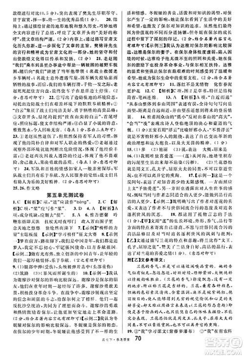 云南科技出版社2025年春名校课堂七年级语文下册人教版云南专版答案 云南科技出版社2025年春名校课堂七年级语文下册人教版云南专版答案