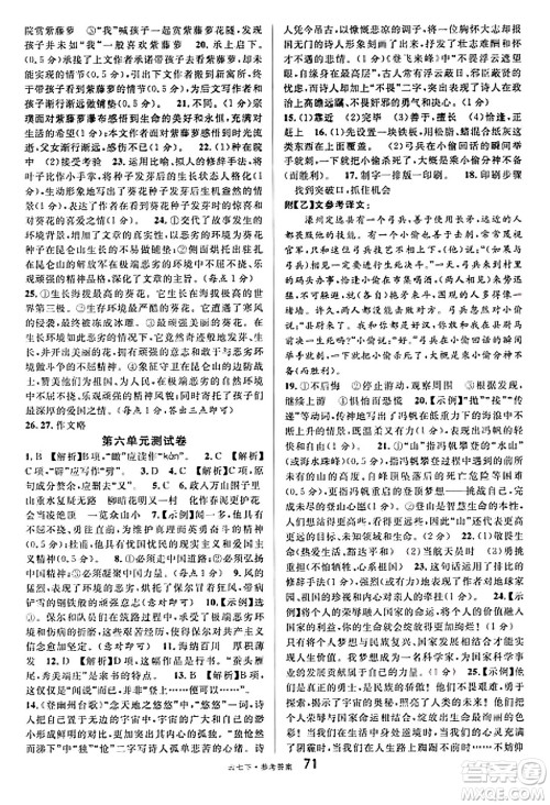 云南科技出版社2025年春名校课堂七年级语文下册人教版云南专版答案 云南科技出版社2025年春名校课堂七年级语文下册人教版云南专版答案