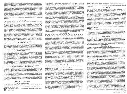 安徽师范大学出版社2025年春名校课堂七年级语文下册人教版陕西专版答案 安徽师范大学出版社2025年春名校课堂七年级语文下册人教版陕西专版答案