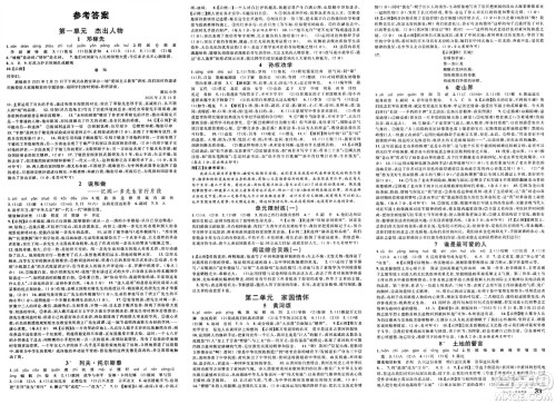 安徽师范大学出版社2025年春名校课堂七年级语文下册人教版陕西专版答案 安徽师范大学出版社2025年春名校课堂七年级语文下册人教版陕西专版答案