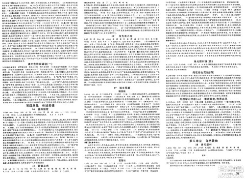 安徽师范大学出版社2025年春名校课堂七年级语文下册人教版陕西专版答案 安徽师范大学出版社2025年春名校课堂七年级语文下册人教版陕西专版答案