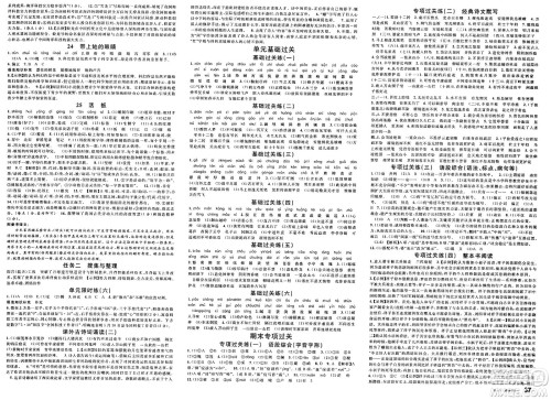 安徽师范大学出版社2025年春名校课堂七年级语文下册人教版陕西专版答案 安徽师范大学出版社2025年春名校课堂七年级语文下册人教版陕西专版答案