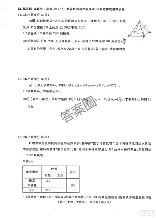 2025届H20高中联盟4月高三联考数学试卷答案