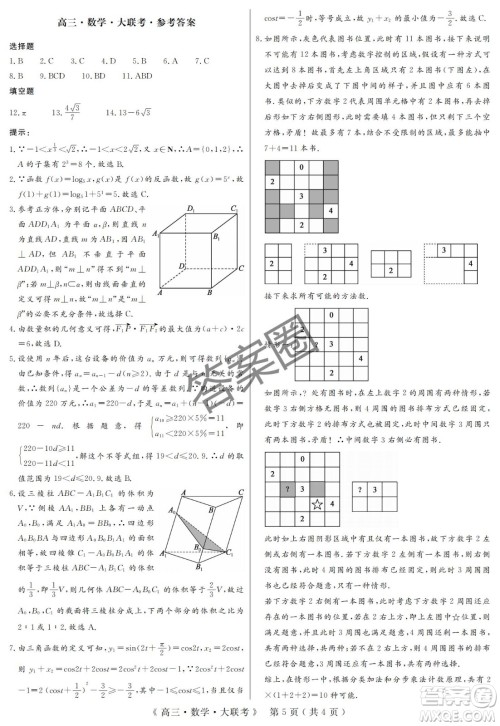 2025届H20高中联盟4月高三联考数学试卷答案